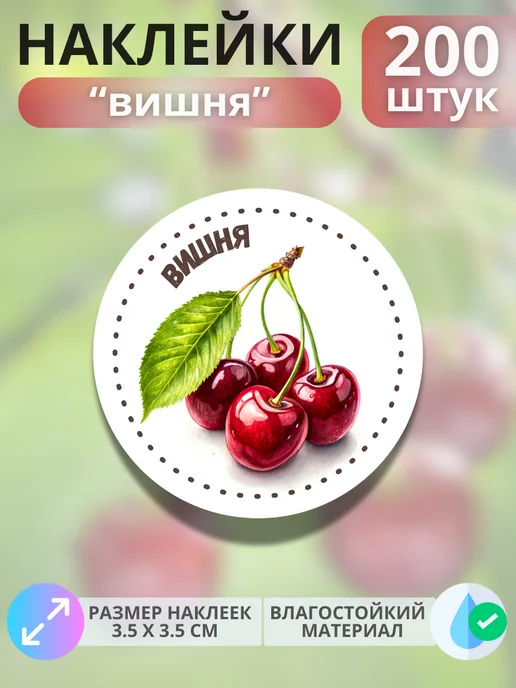 Наклейки-маркеры для заготовок